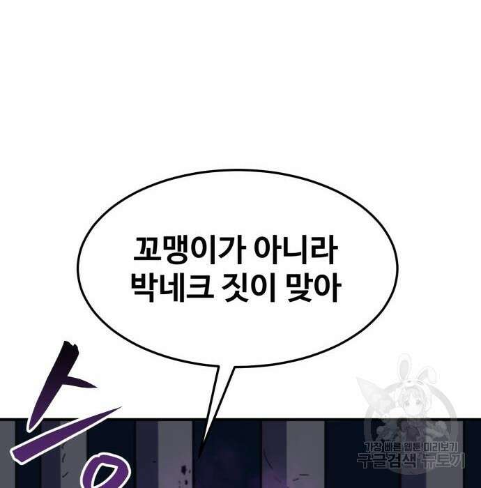 최종보스 공대장 93화 137