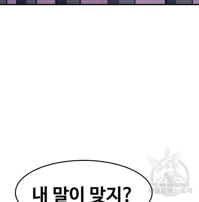 최종보스 공대장 93화 139