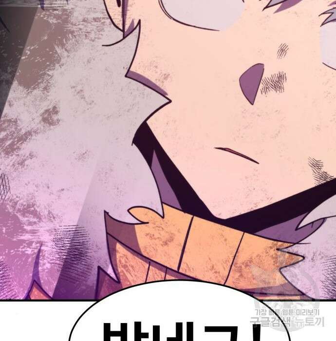 최종보스 공대장 93화 141