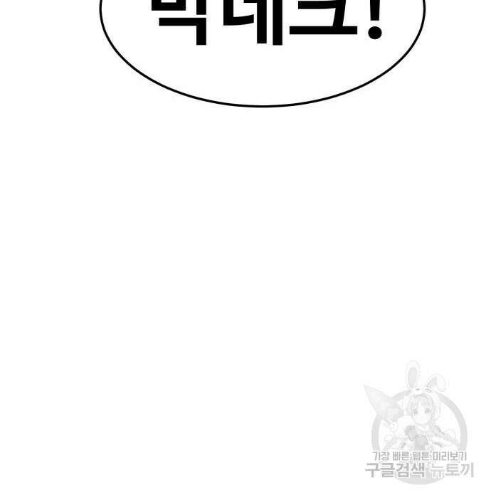 최종보스 공대장 93화 142
