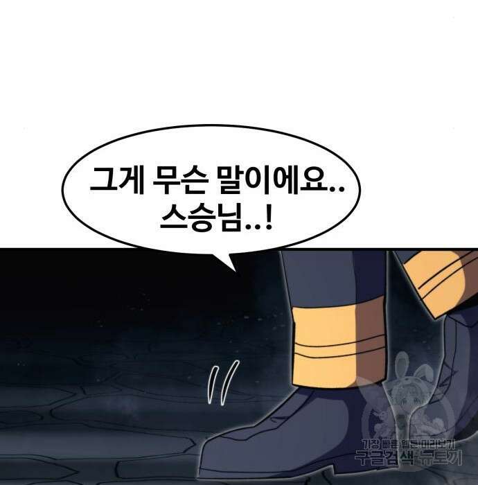 최종보스 공대장 93화 143