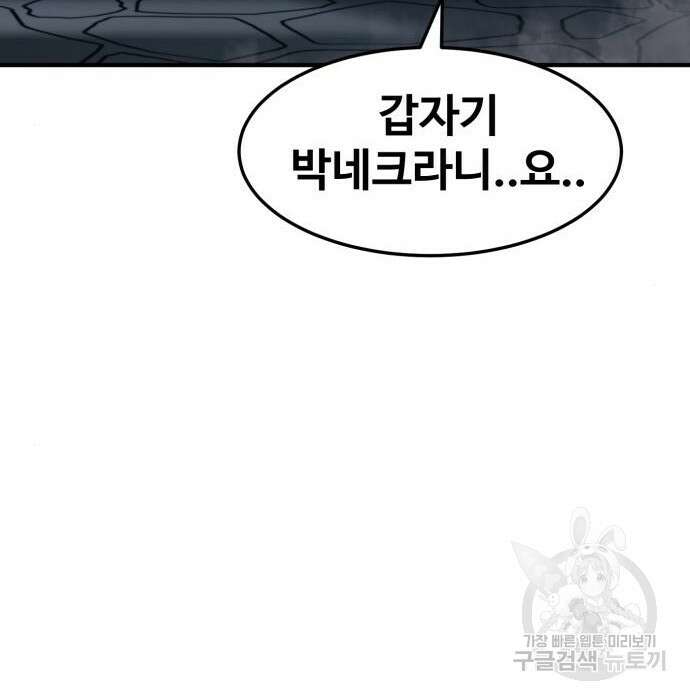 최종보스 공대장 93화 144