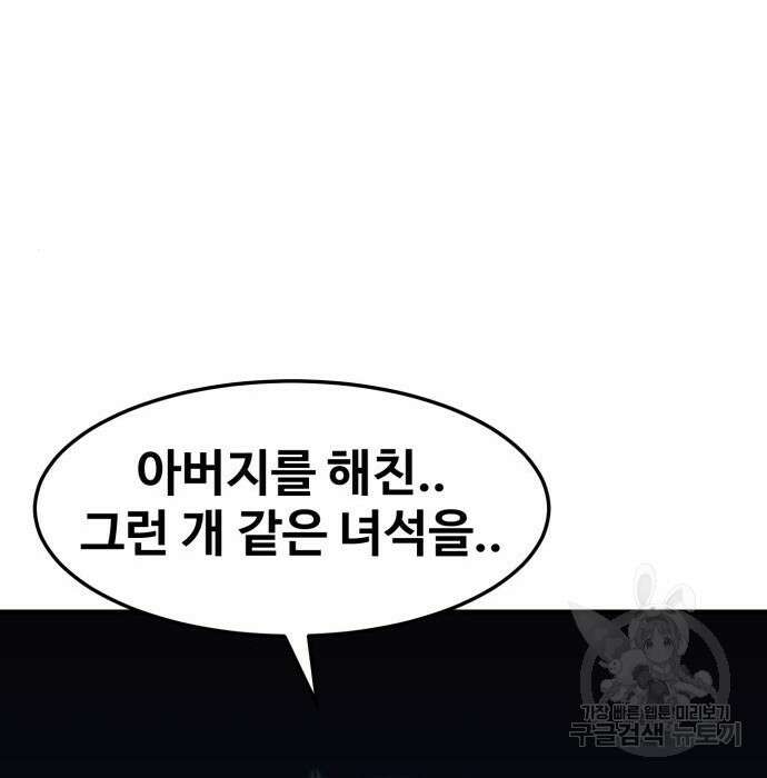 최종보스 공대장 93화 145