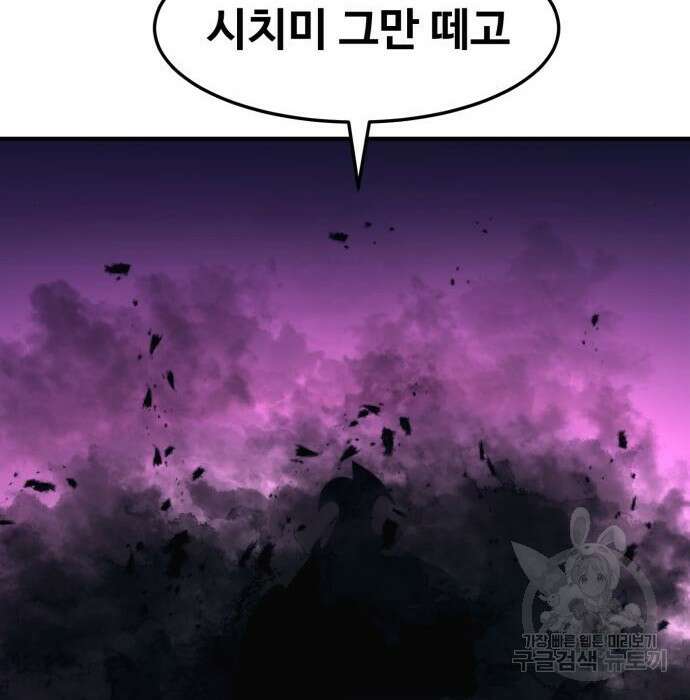 최종보스 공대장 93화 148