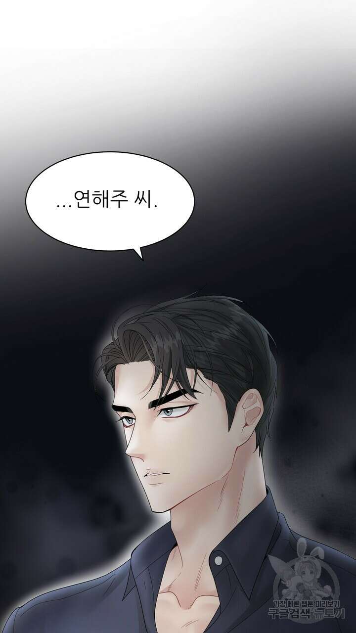 상사의 맛 1화 3
