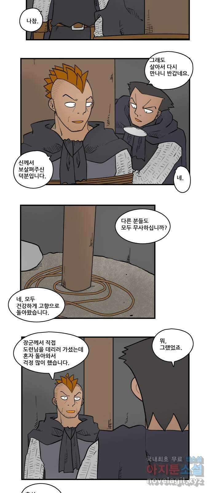 히어로메이커 재회 6