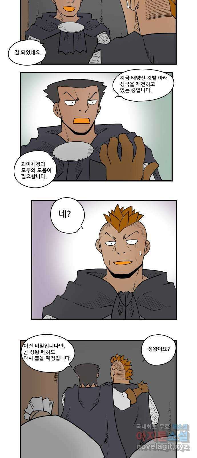 히어로메이커 재회 8