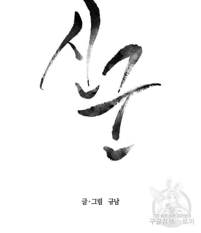 신군 93화 21