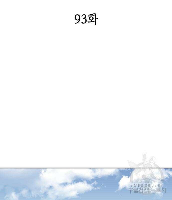 신군 93화 22