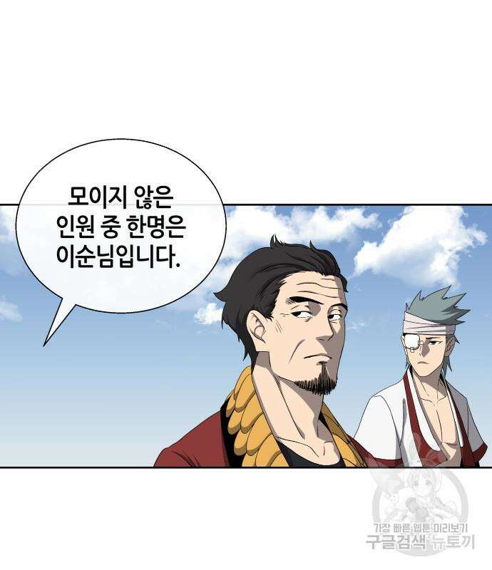 신군 93화 28