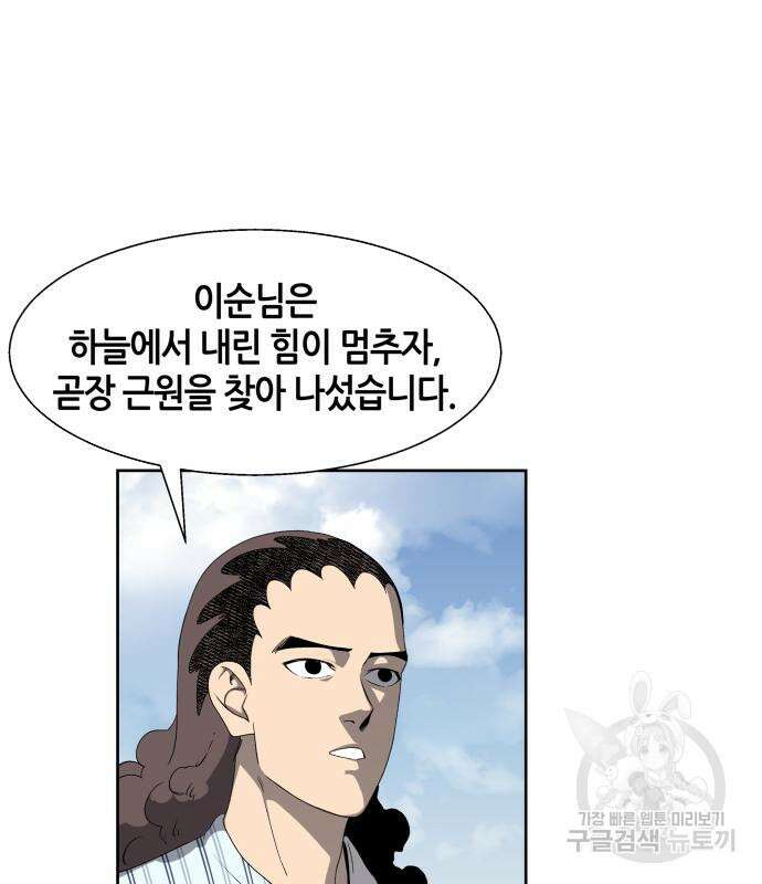 신군 93화 29