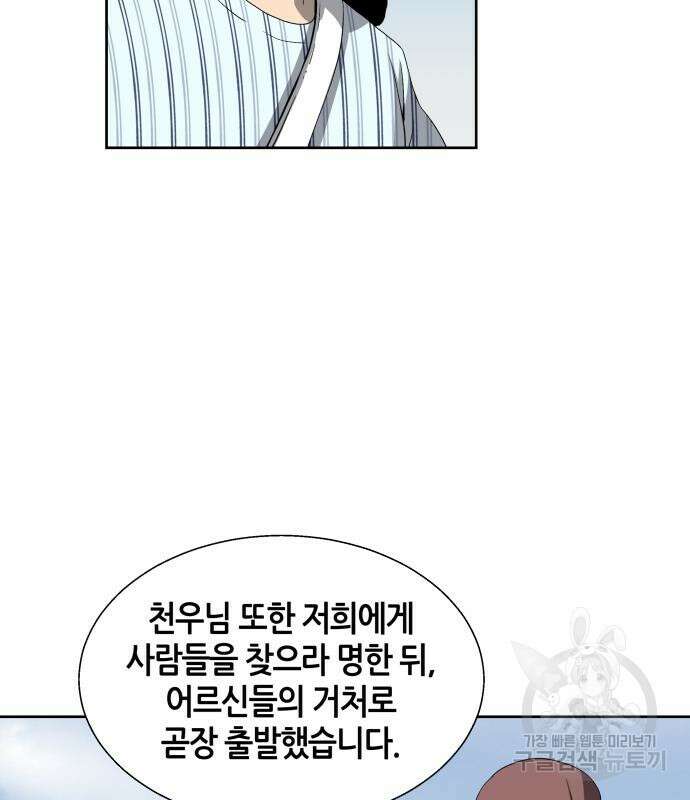 신군 93화 30