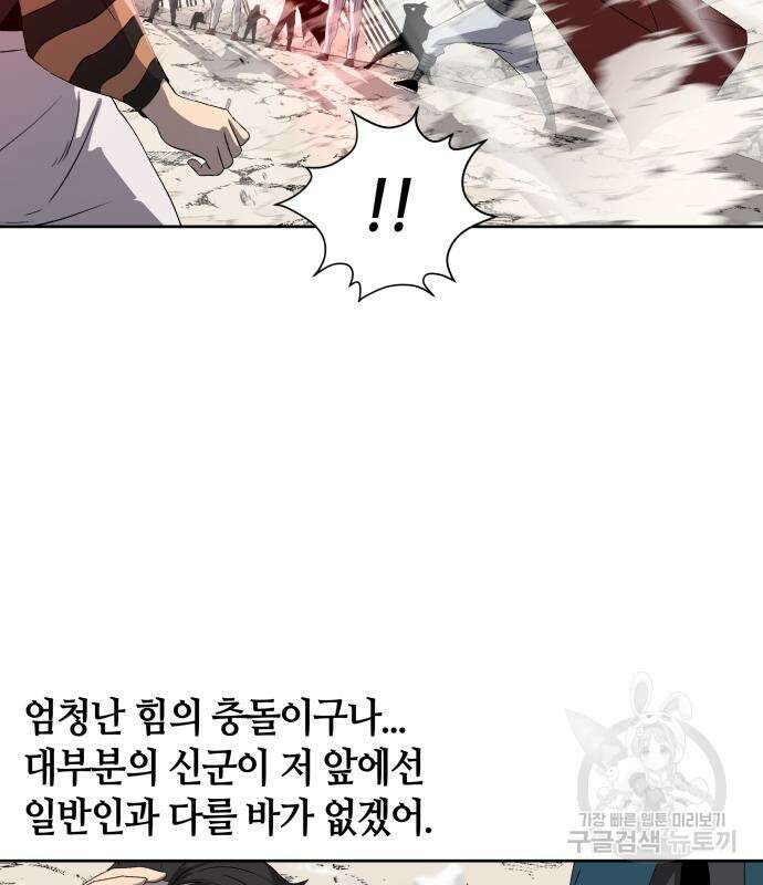 신군 93화 38