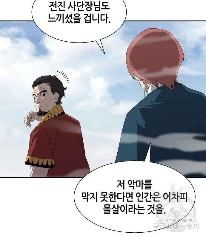 신군 93화 40