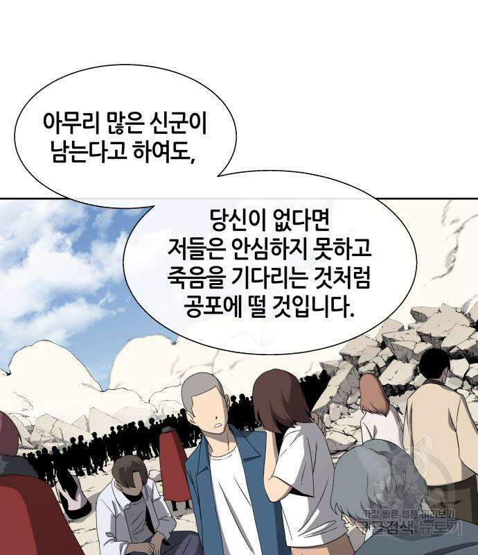 신군 93화 46