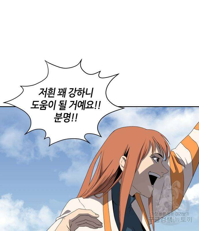 신군 93화 51