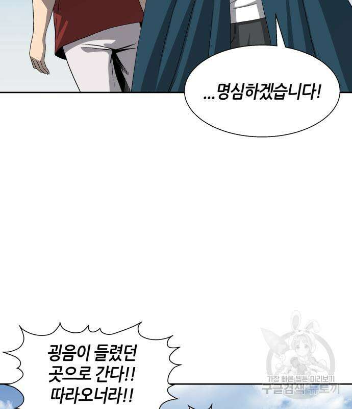 신군 93화 57