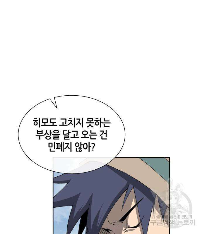 신군 93화 61