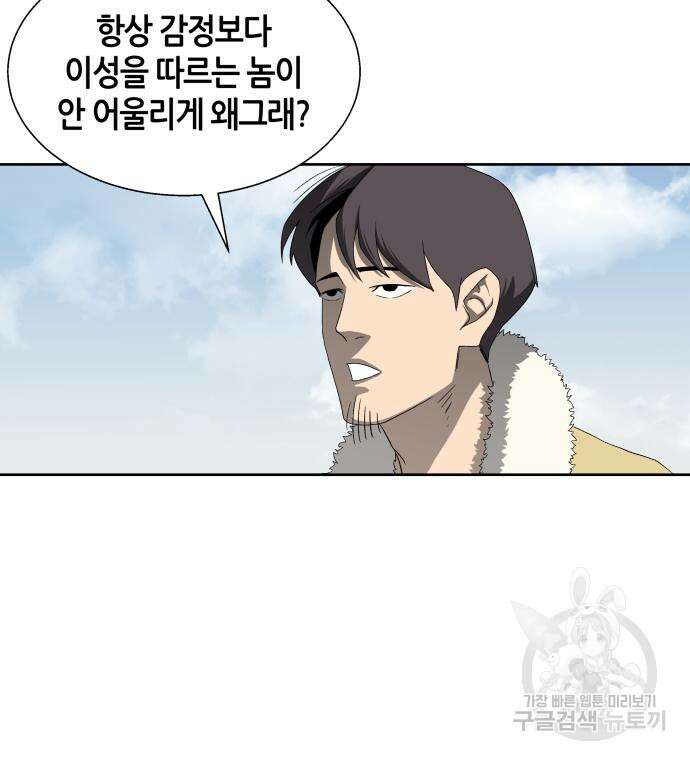신군 93화 63