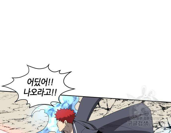 신군 93화 72
