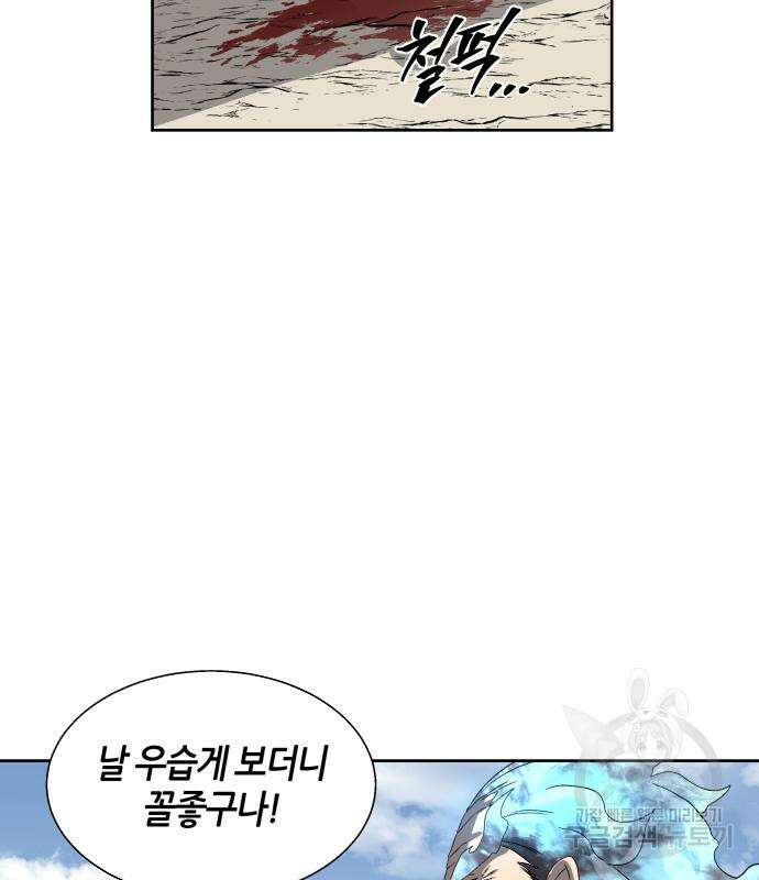신군 93화 87