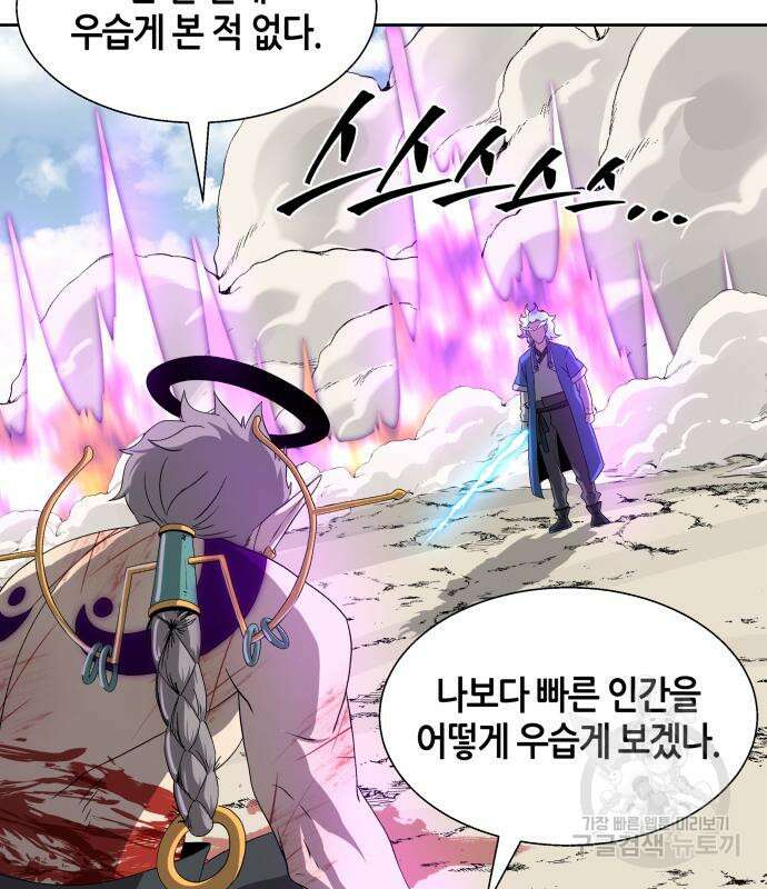 신군 93화 89