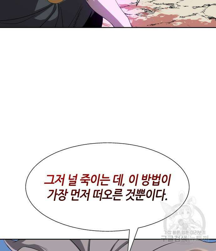 신군 93화 90