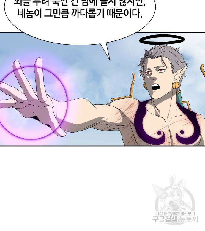 신군 93화 101