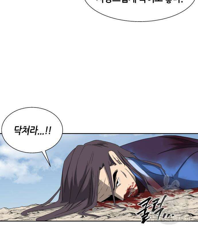 신군 93화 103