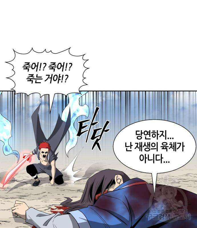 신군 93화 107
