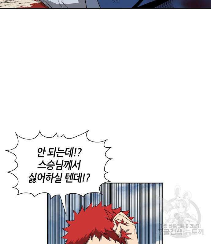 신군 93화 108