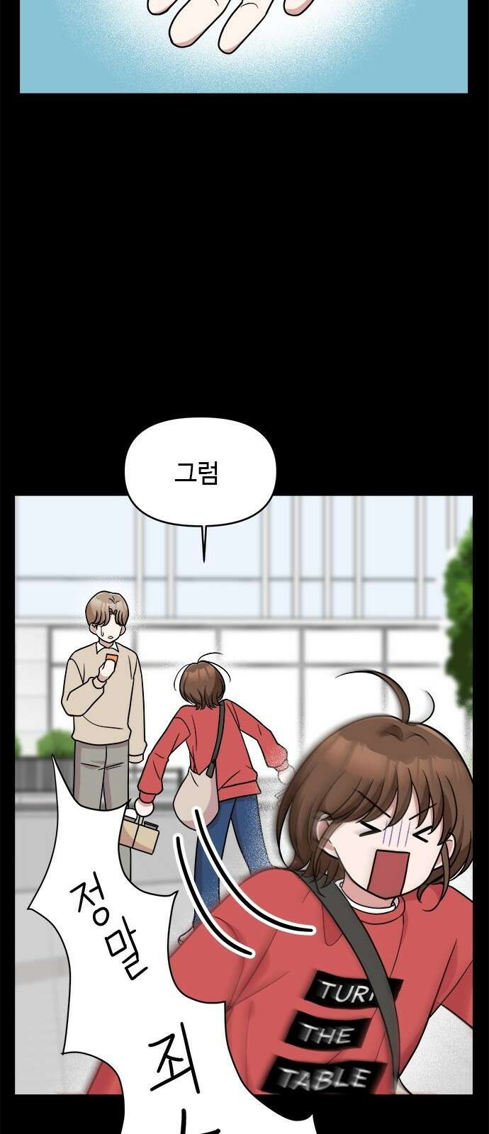 작까세요 4화 구필수는 없다 13