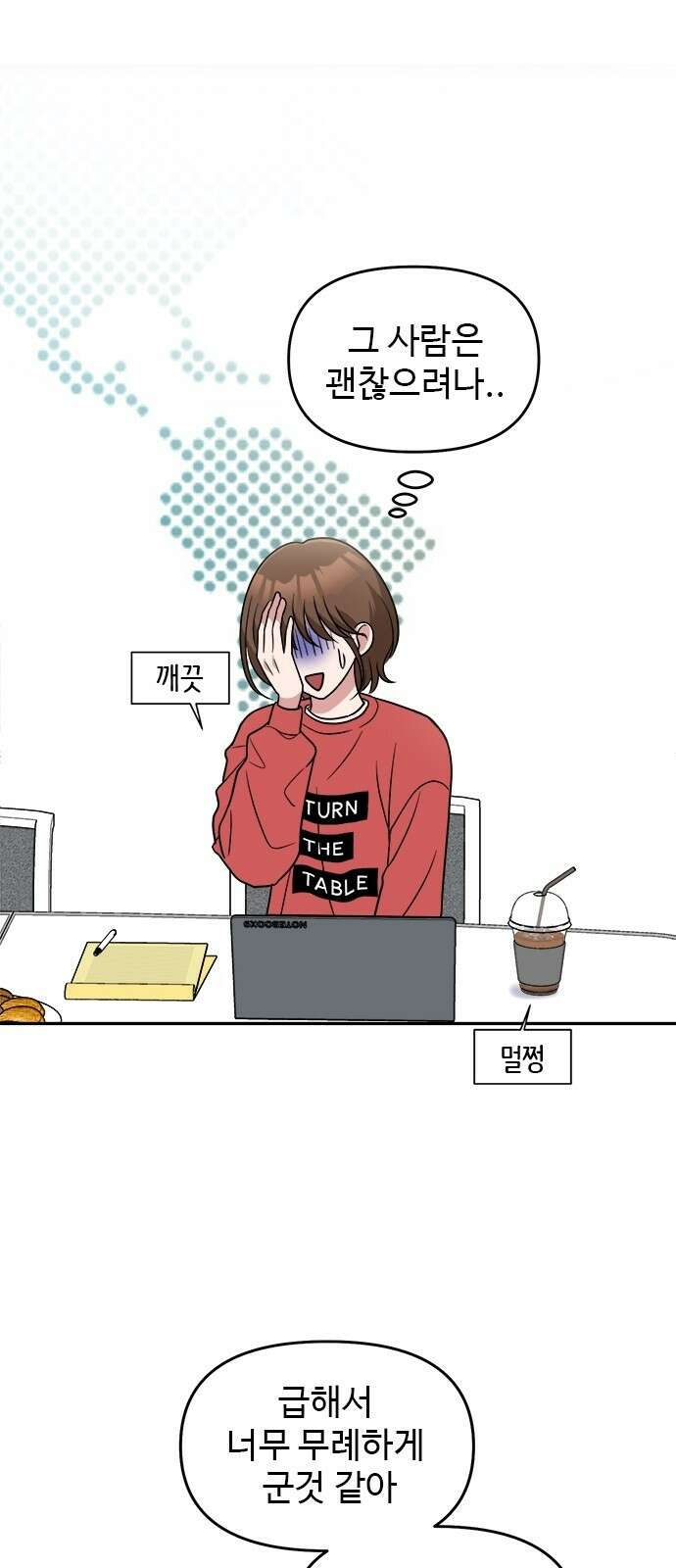 작까세요 4화 구필수는 없다 15
