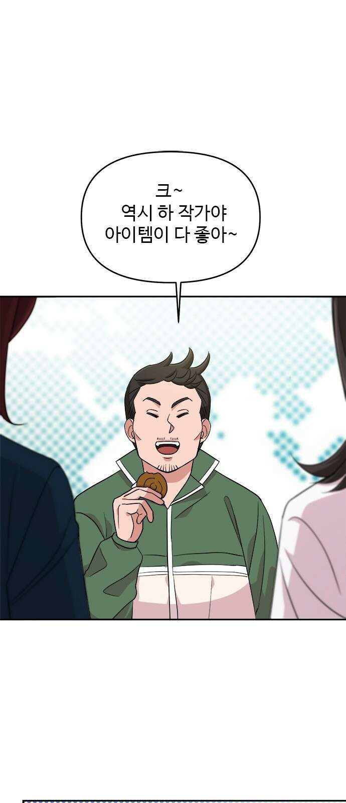 작까세요 4화 구필수는 없다 29