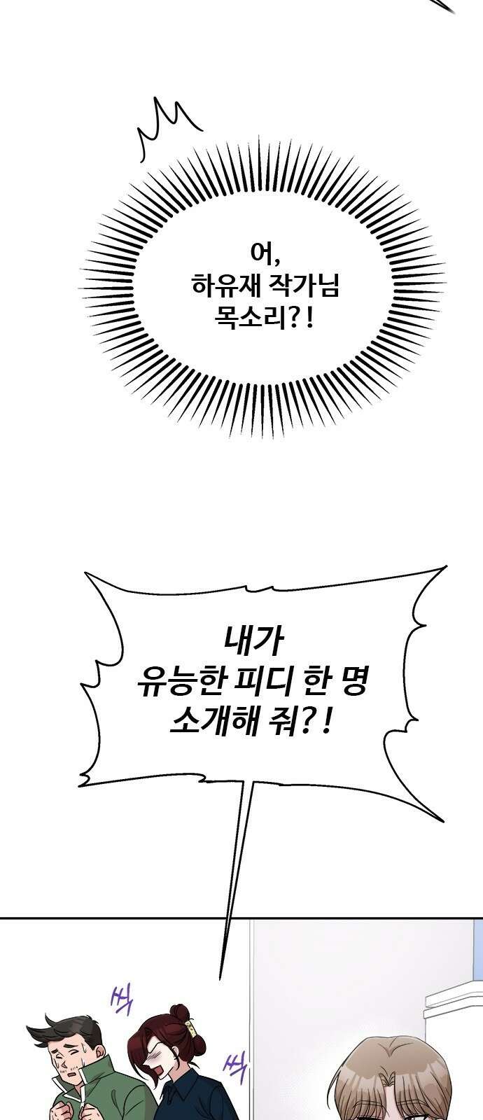 작까세요 4화 구필수는 없다 53