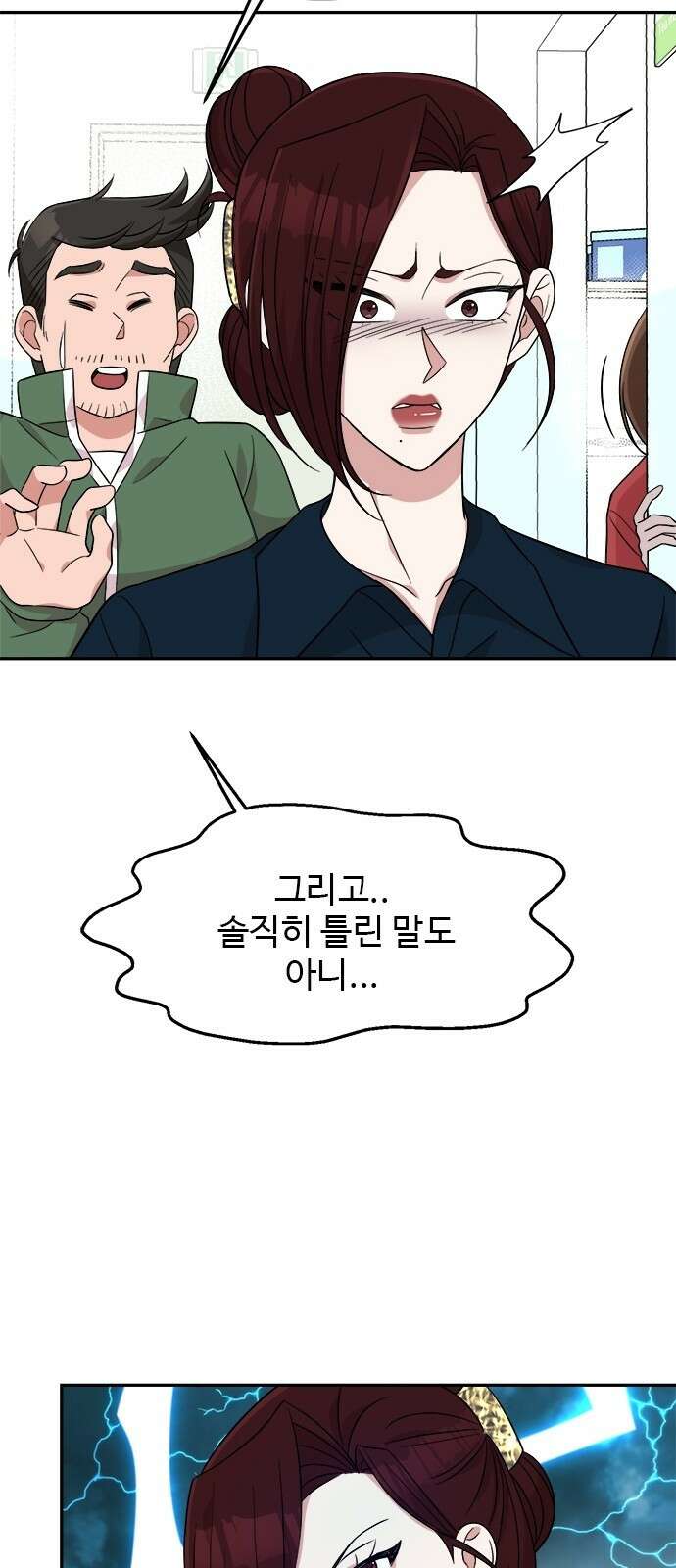 작까세요 4화 구필수는 없다 55