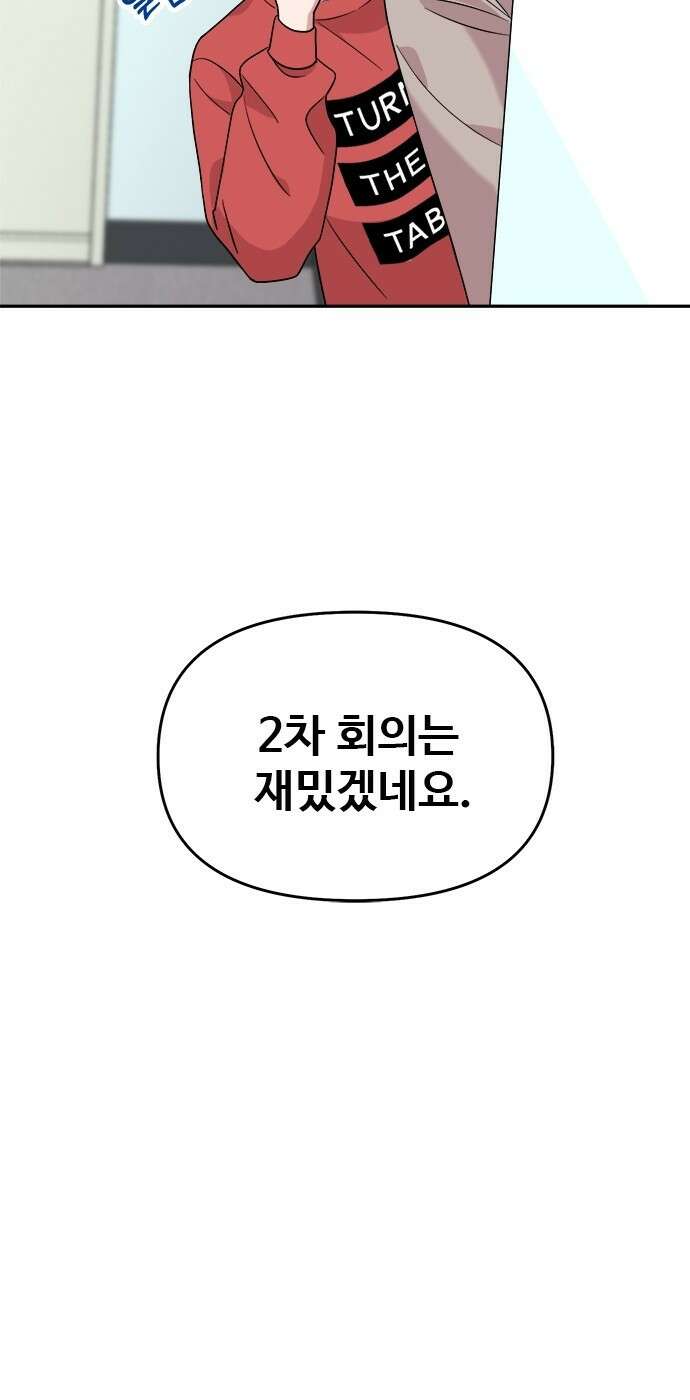 작까세요 4화 구필수는 없다 58