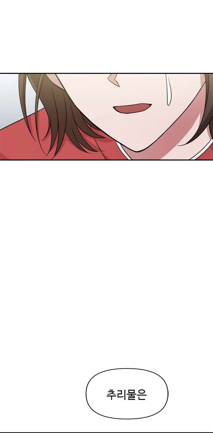 작까세요 4화 구필수는 없다 66
