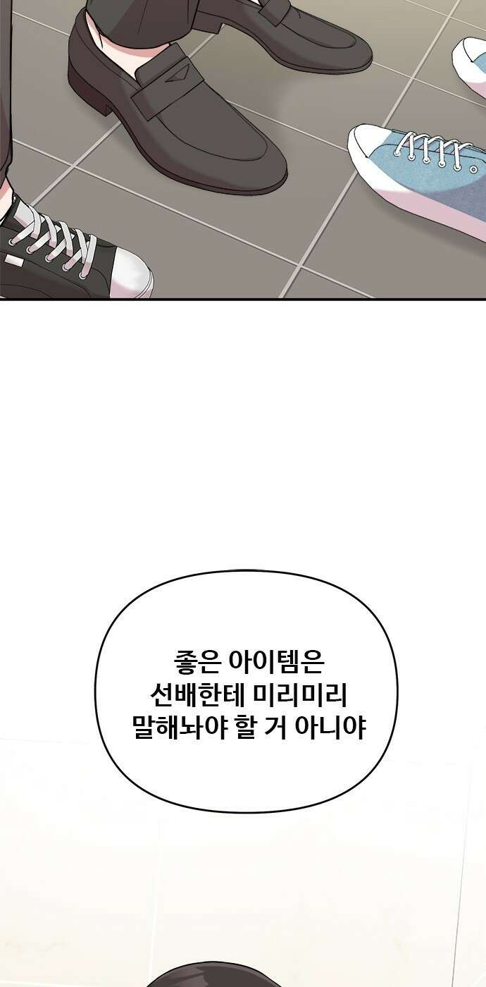 작까세요 4화 구필수는 없다 78