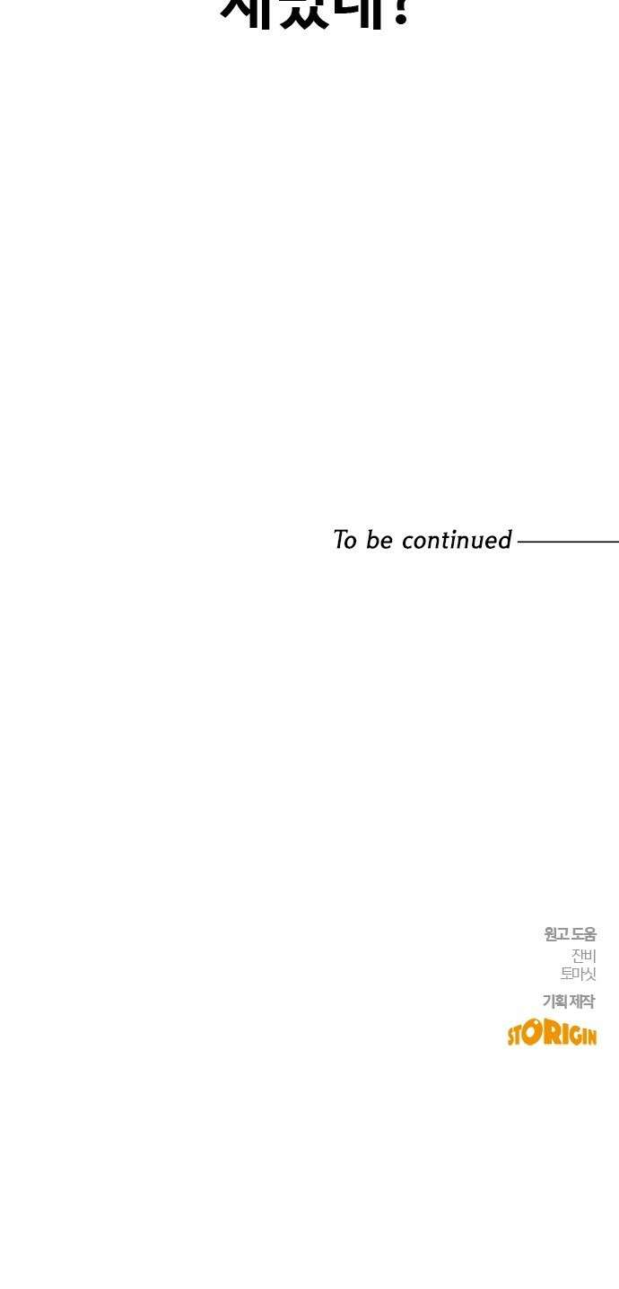 작까세요 4화 구필수는 없다 91