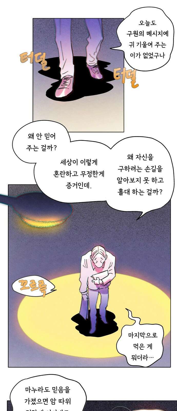종말권유 2화 1