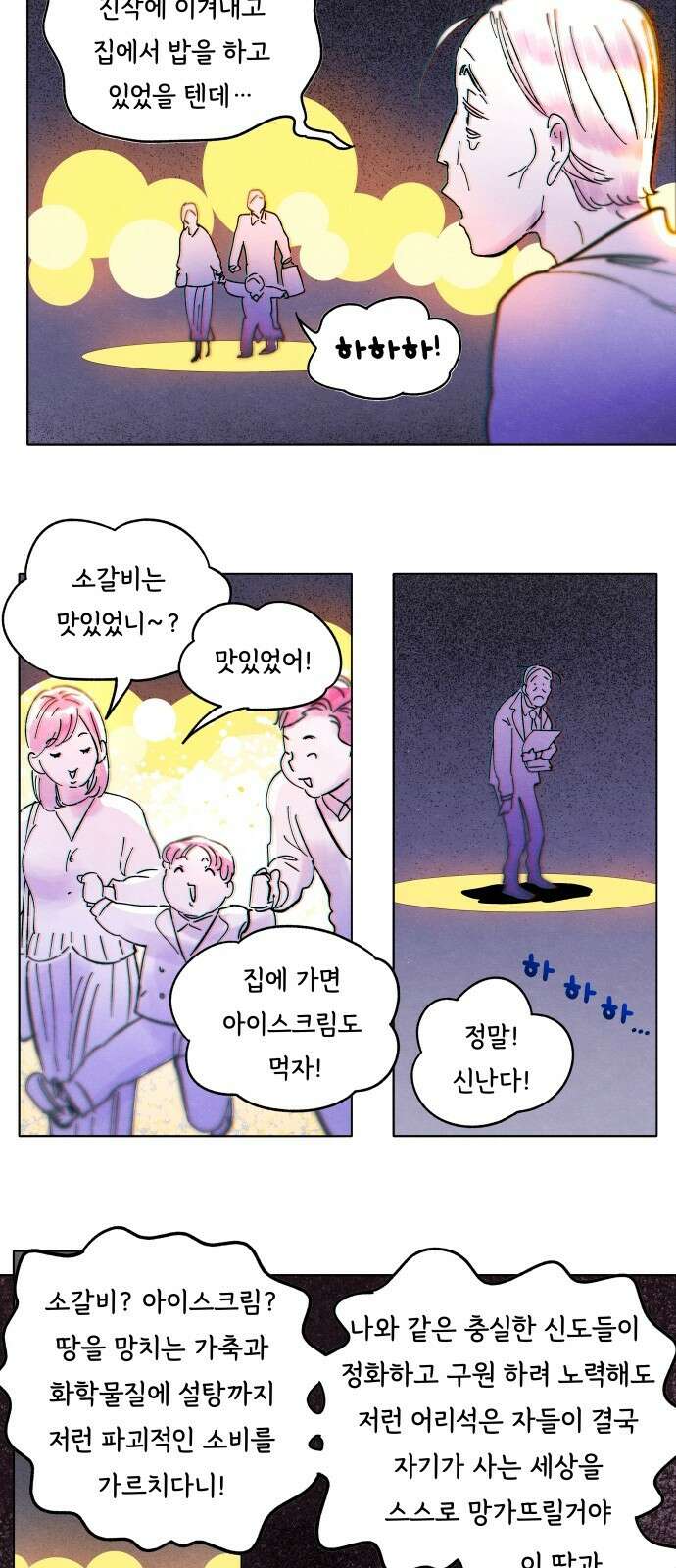 종말권유 2화 2