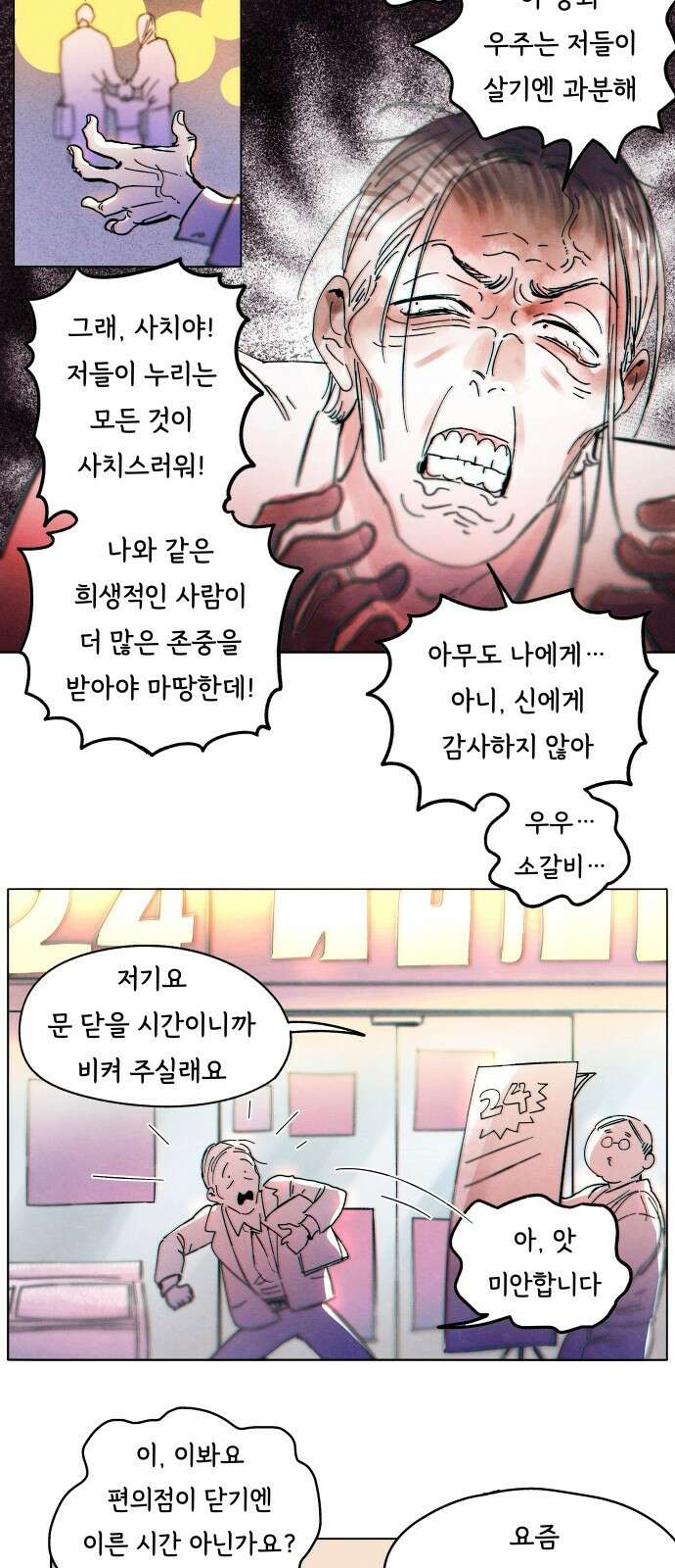 종말권유 2화 3