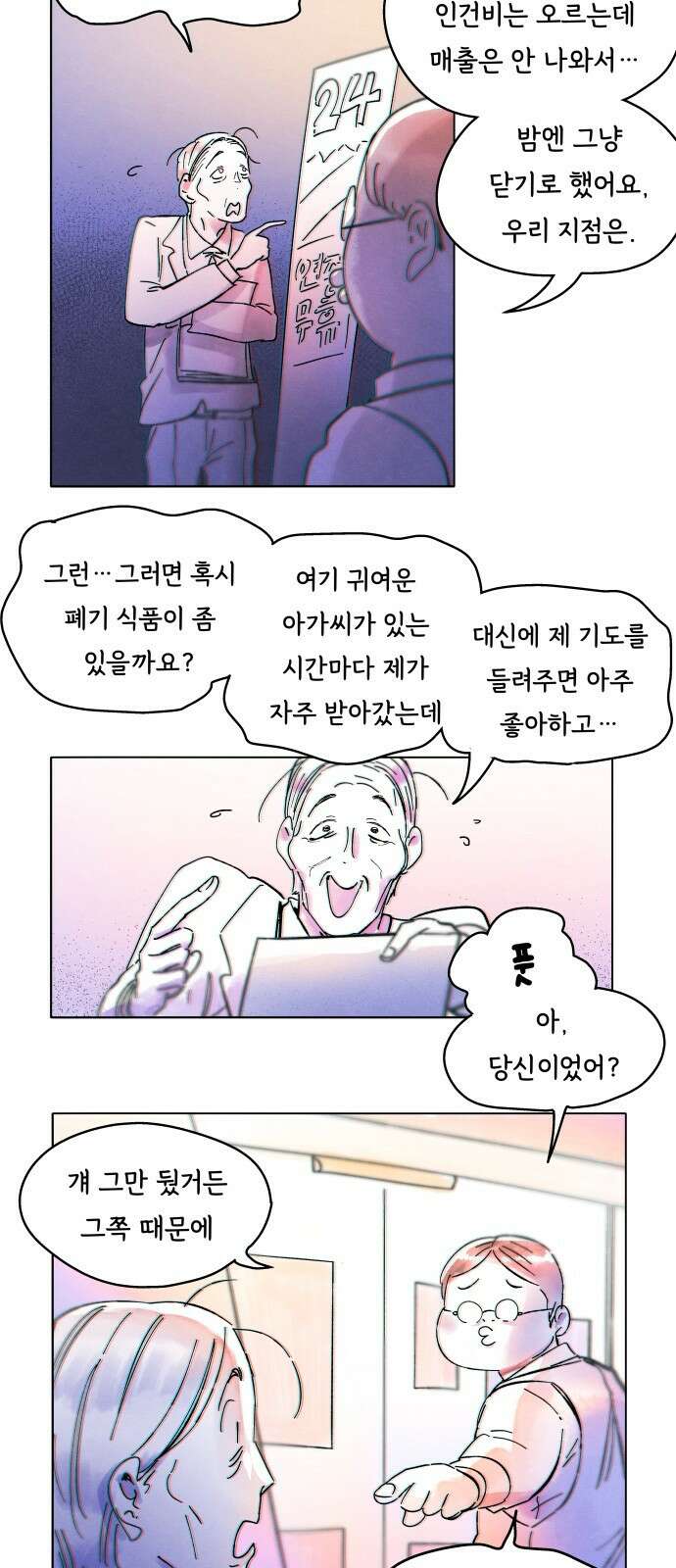 종말권유 2화 4