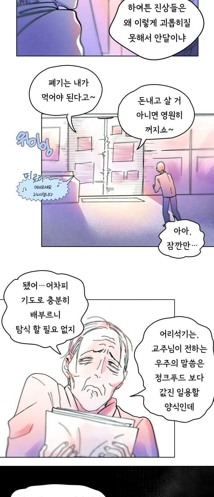 종말권유 2화 5
