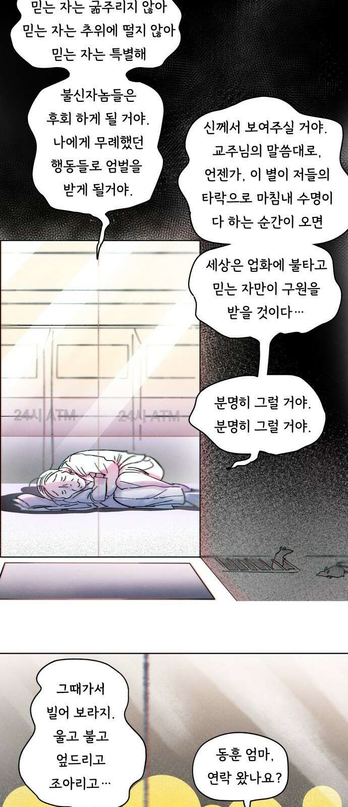 종말권유 2화 6
