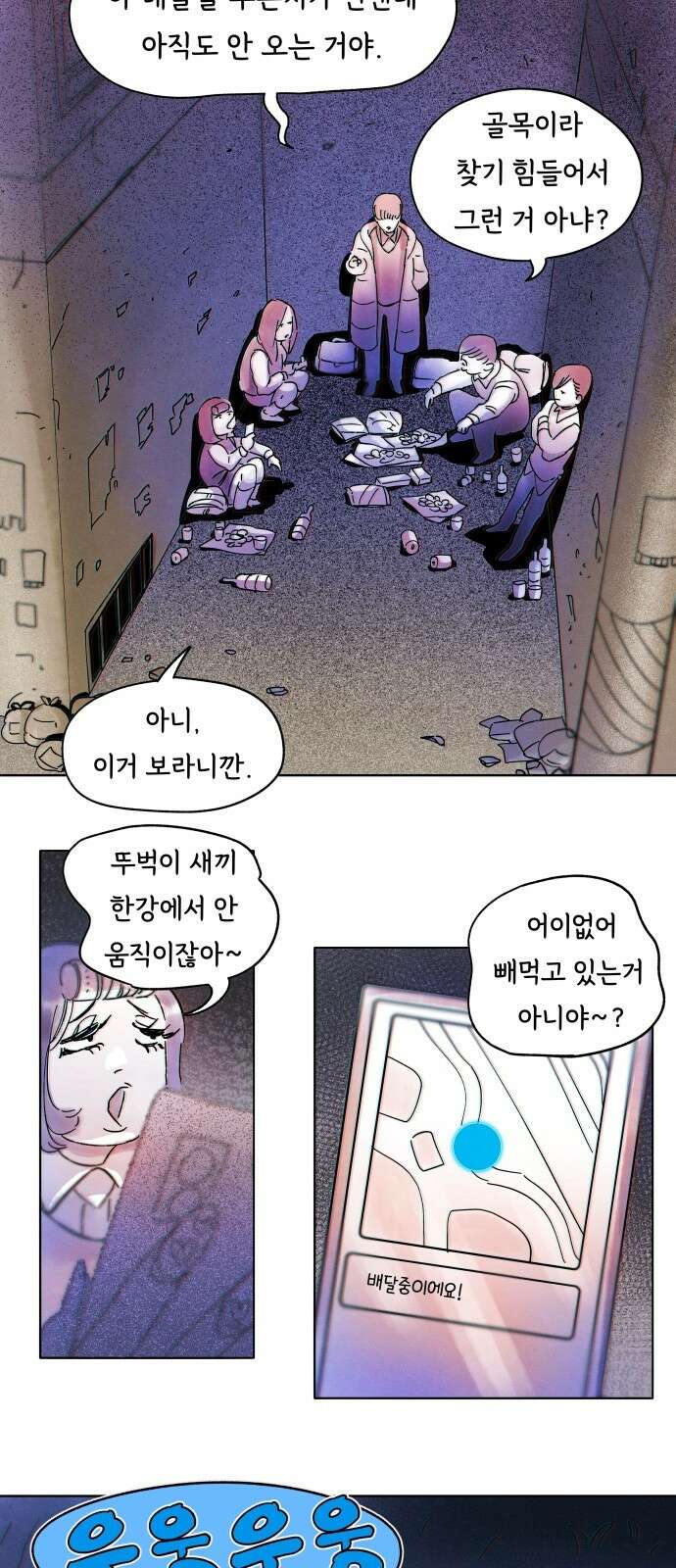 종말권유 2화 8
