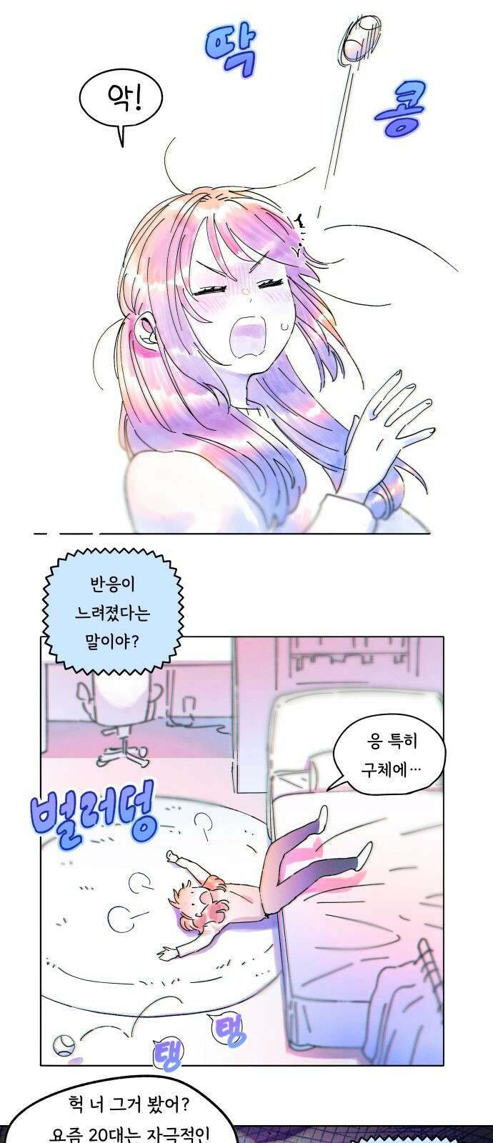 종말권유 2화 11