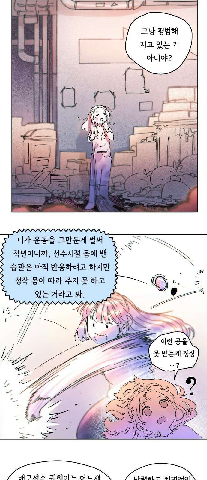종말권유 2화 13