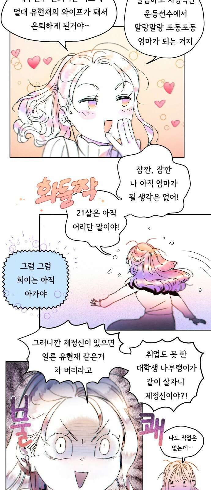 종말권유 2화 14